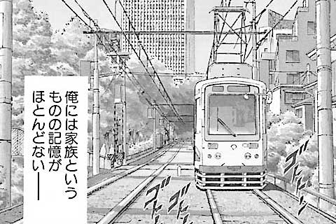 1.「家族」初体験(1)