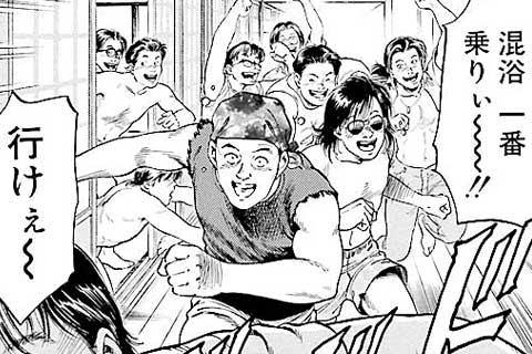 47.悪夢の露天風呂