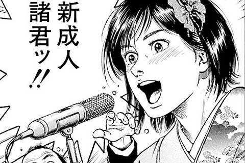 81.成人式はミステリアス