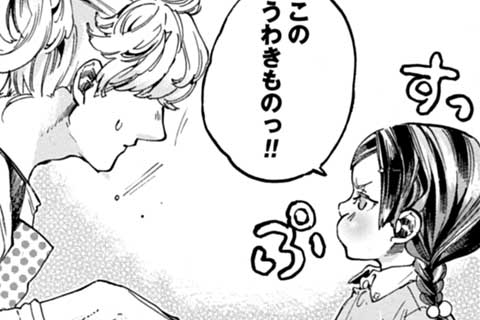 40.特別編 おませな恋