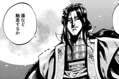 43.伊達正宗着陣(1)