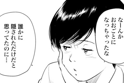 31.正義の味方の秘密のアジト(1)