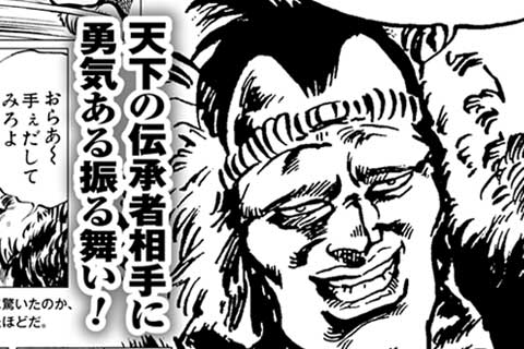 公式 基本無料で読める 北斗の拳 世紀末ザコ伝説 北斗の拳ザコデータ本 全人類必読の書 マンガほっとアプリ