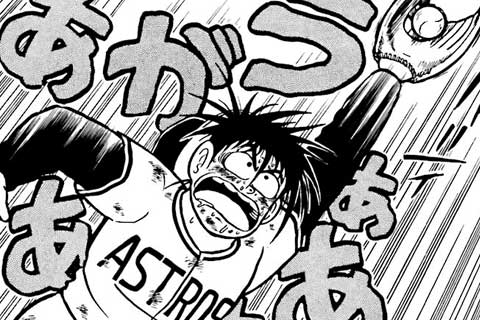 78.カープ戦⑧・火の玉男