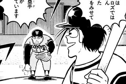 96.ジャイアンツ戦③・これが底力…!