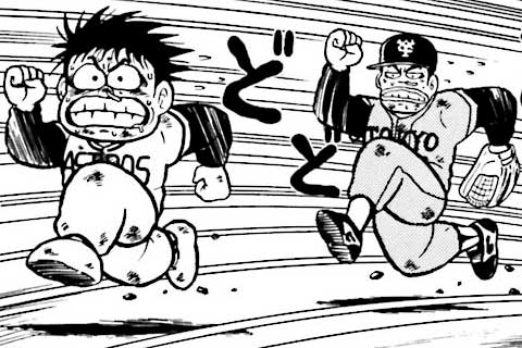 101.ジャイアンツ戦⑧・いましかねえ…